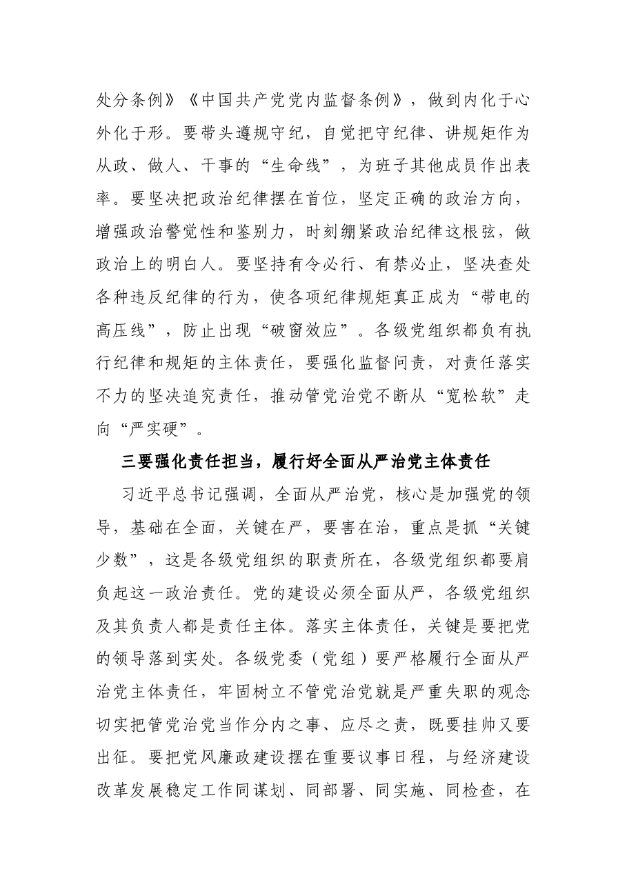 纪委书记在廉政谈话会上的讲话.docx,第4页预览