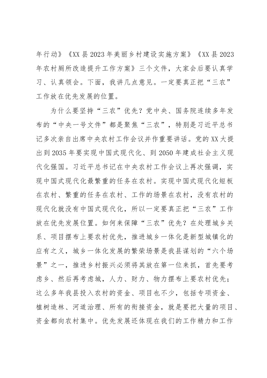 XX县委书记在县委农村工作会议上的讲话.docx,第2页预览
