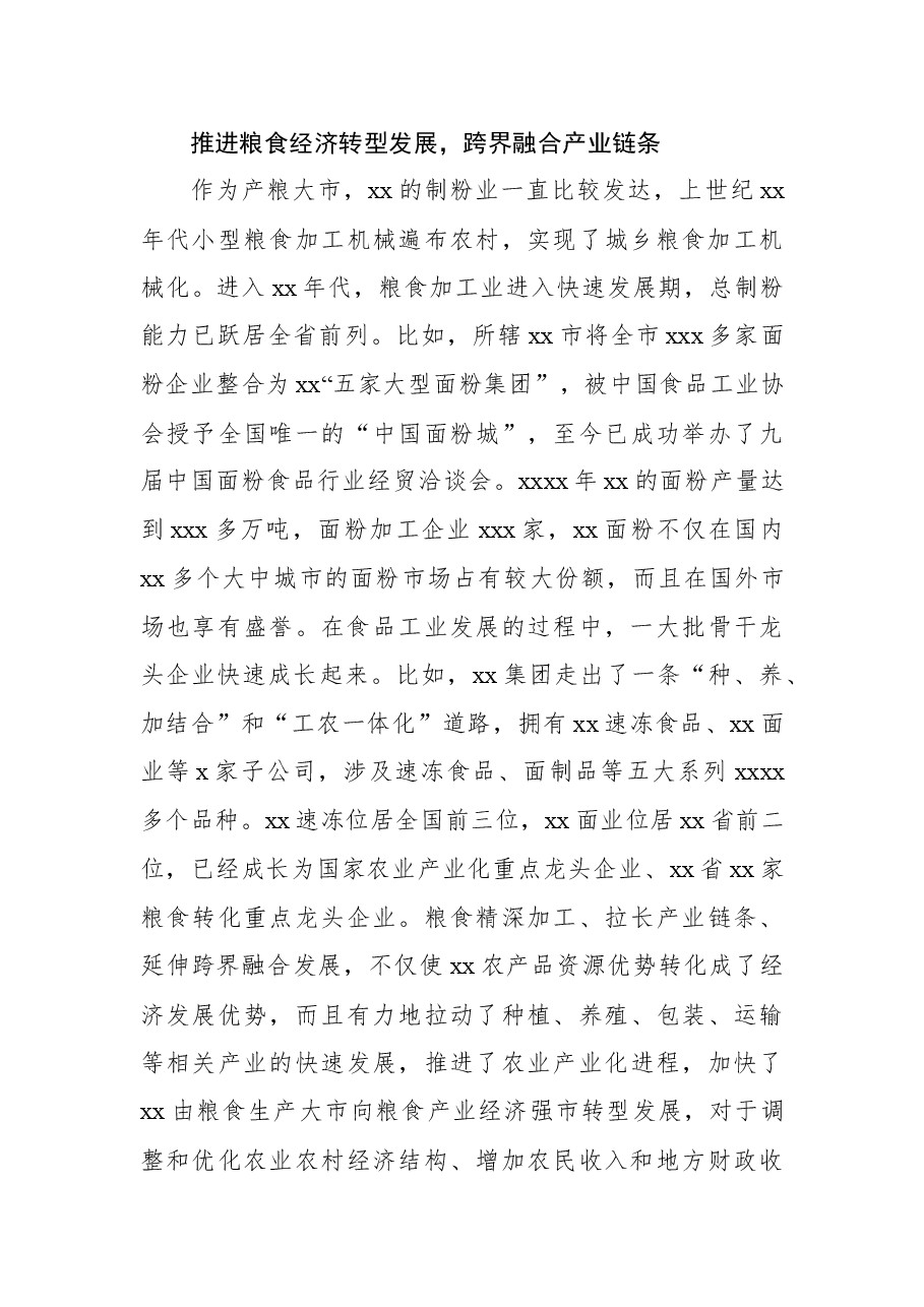 (6篇)2022年粮食安全暨春季农业生产工作会主题讲话摘要汇编.docx,第4页预览