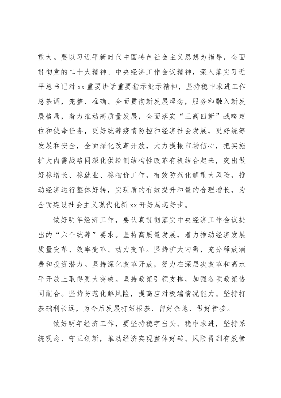(5篇)经济工作会议主题讲话汇编.docx,第3页预览