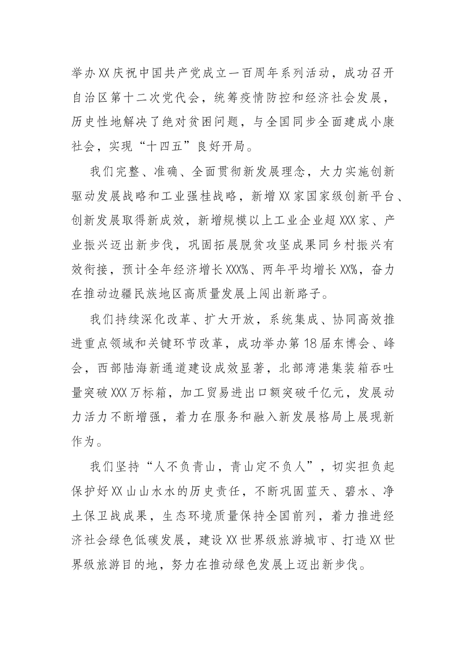 党委书记在自治区政协十二届五次会议开幕会上的讲话.docx,第2页预览
