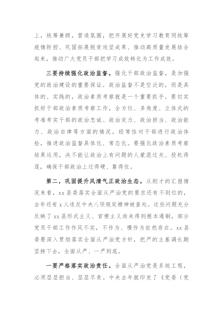 市委书记在检查县委落实全面从严治党主体责任和党风廉政建设责任制工作会议上的讲话.docx,第4页预览