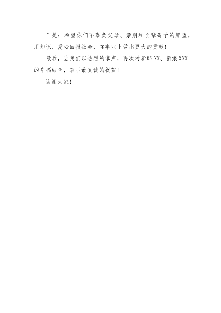 国庆节婚礼致辞(一).docx,第2页预览