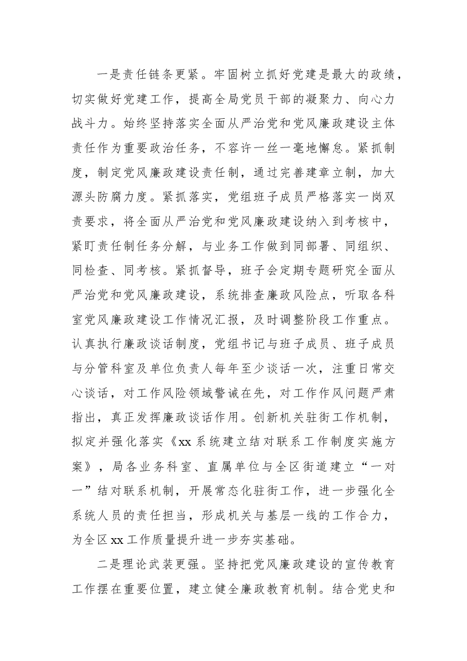 (3篇)2022年在党风廉政建设大会上的讲话汇编.docx,第3页预览