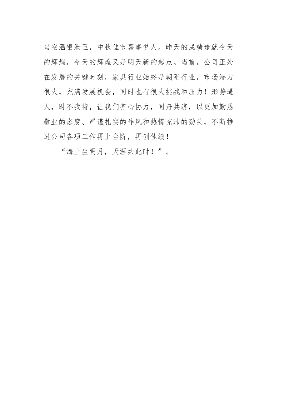 （5篇）2022年中秋节致辞汇编.docx，第4页预览