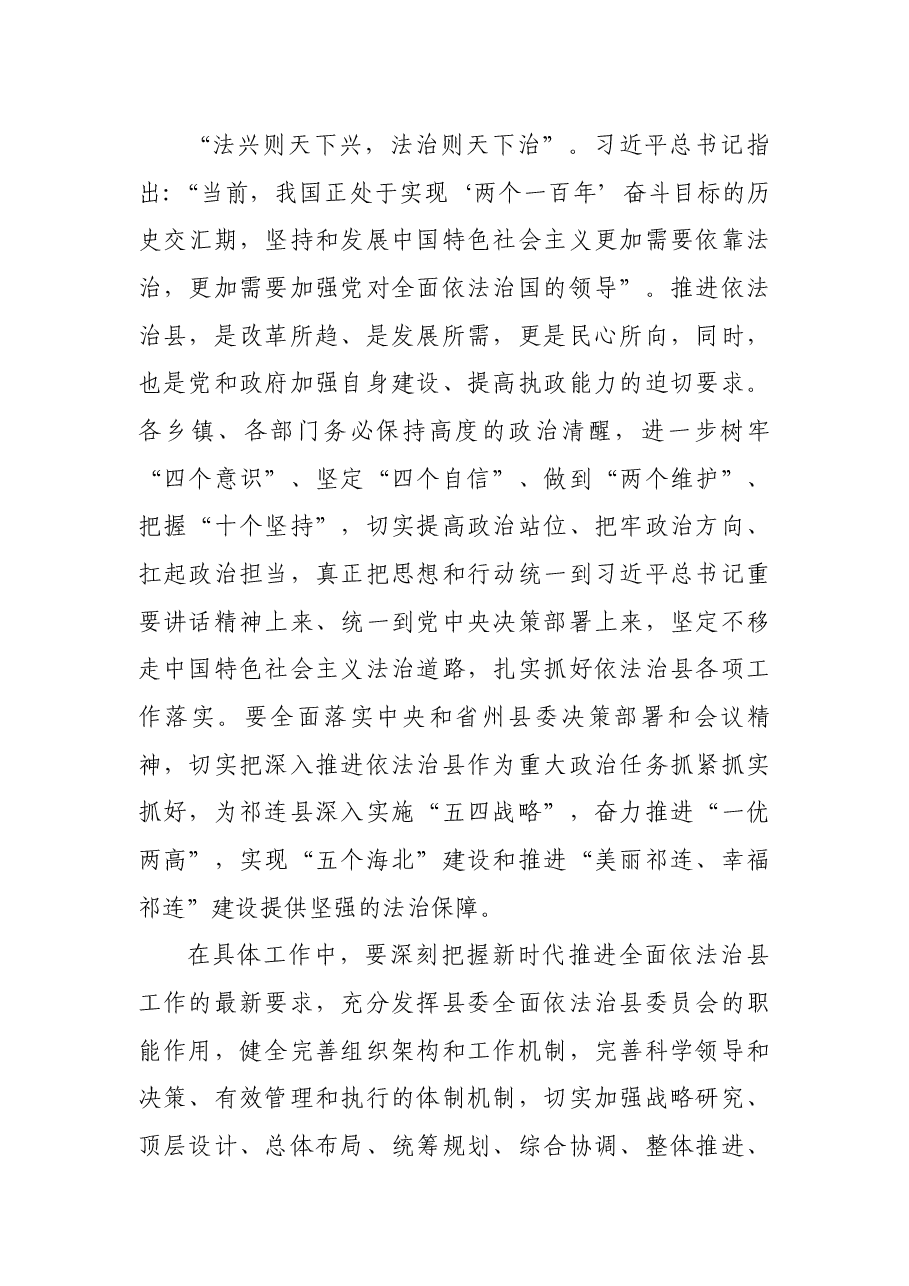 (6篇)依法治县会议讲话汇编.docx,第3页预览