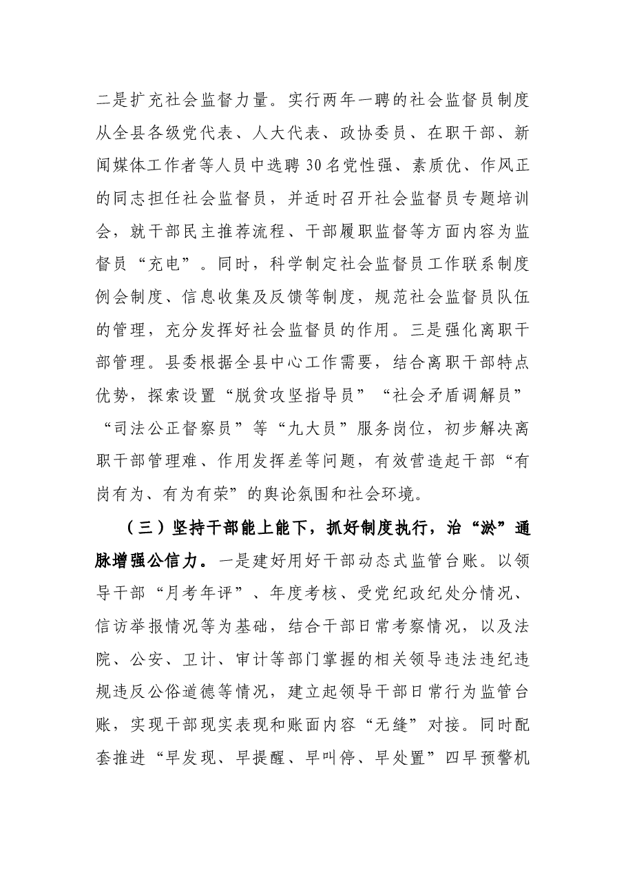X县干部管理监督工作经验材料:从严抓好干部监督 激发干事创业活力.docx,第3页预览