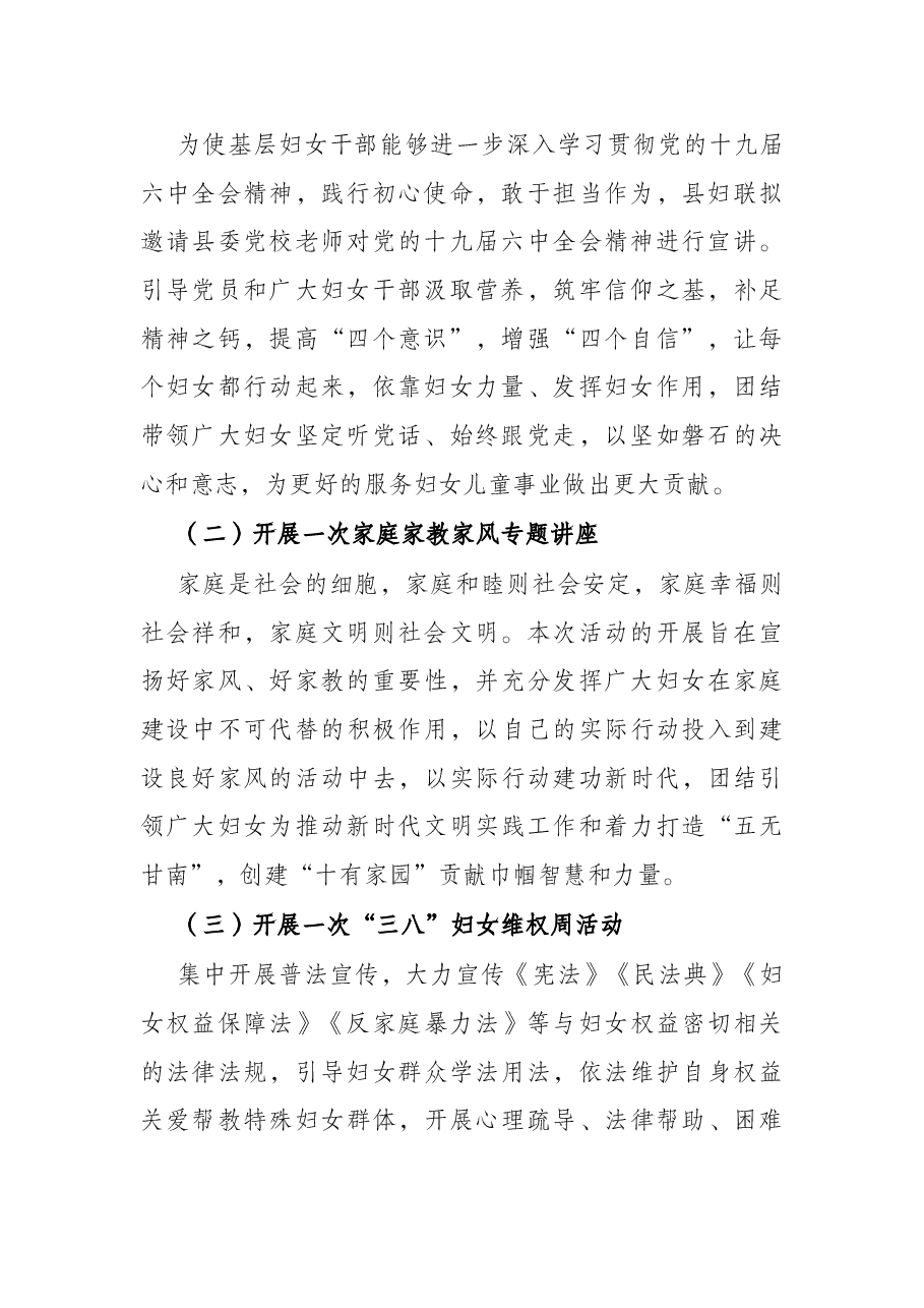 县妇联2022年“三八”国际劳动妇女节“十个一”系列活动方案.docx，第2页预览