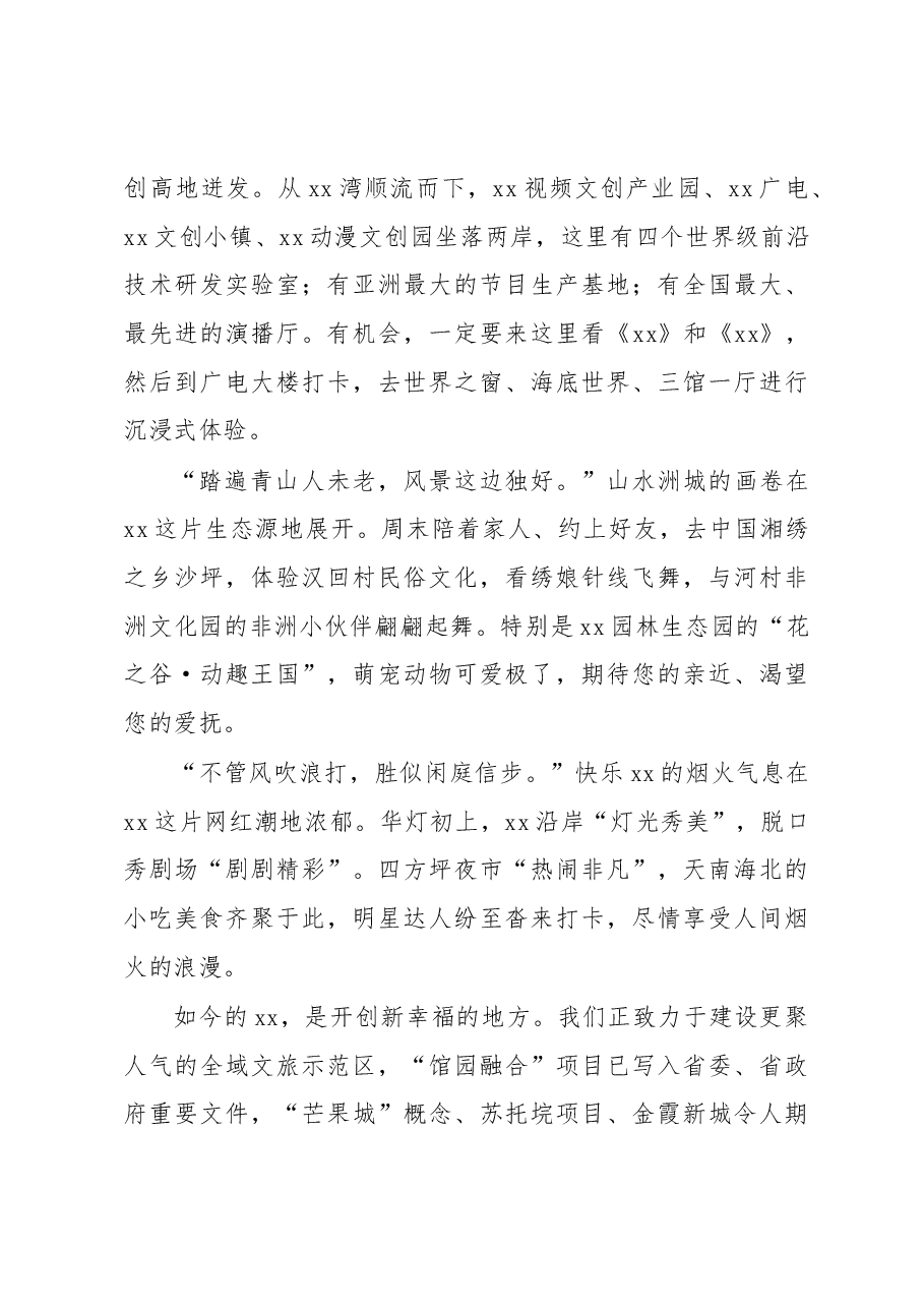 (10篇)推介会致辞、讲话、发言汇编.docx,第3页预览