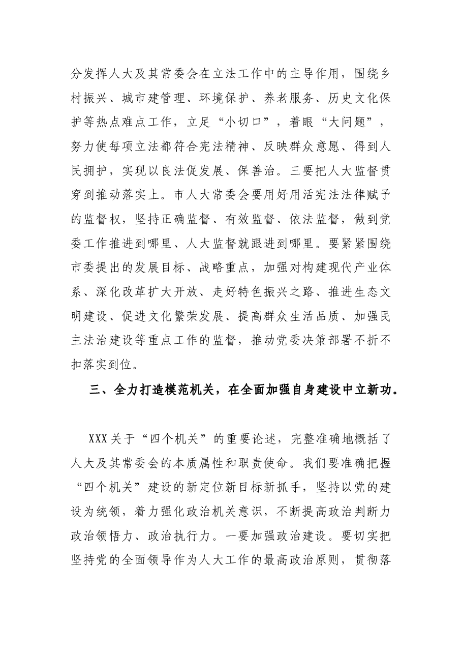 市人大主任在传达学习“两会”精神会议上的讲话.docx,第3页预览