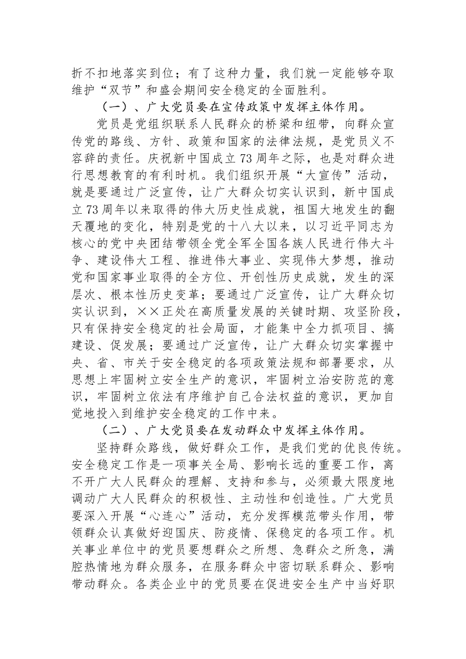 2022年在“迎国庆、防疫情、保稳定”活动部署会上的讲话.docx,第3页预览