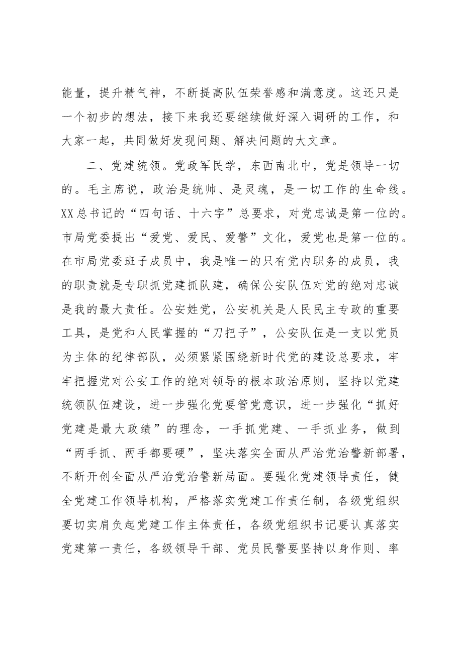 市局机关党委书记在全市公安政治工作会议上的讲话.docx,第3页预览