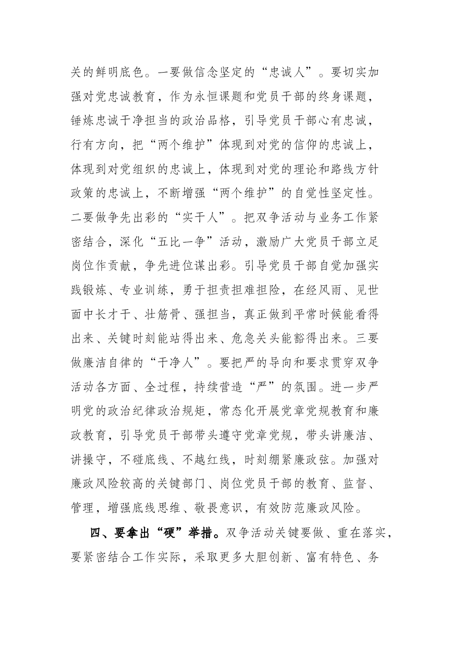部长在“争创先进党组织 争当优秀共产党员”活动动员会上的讲话.docx,第4页预览