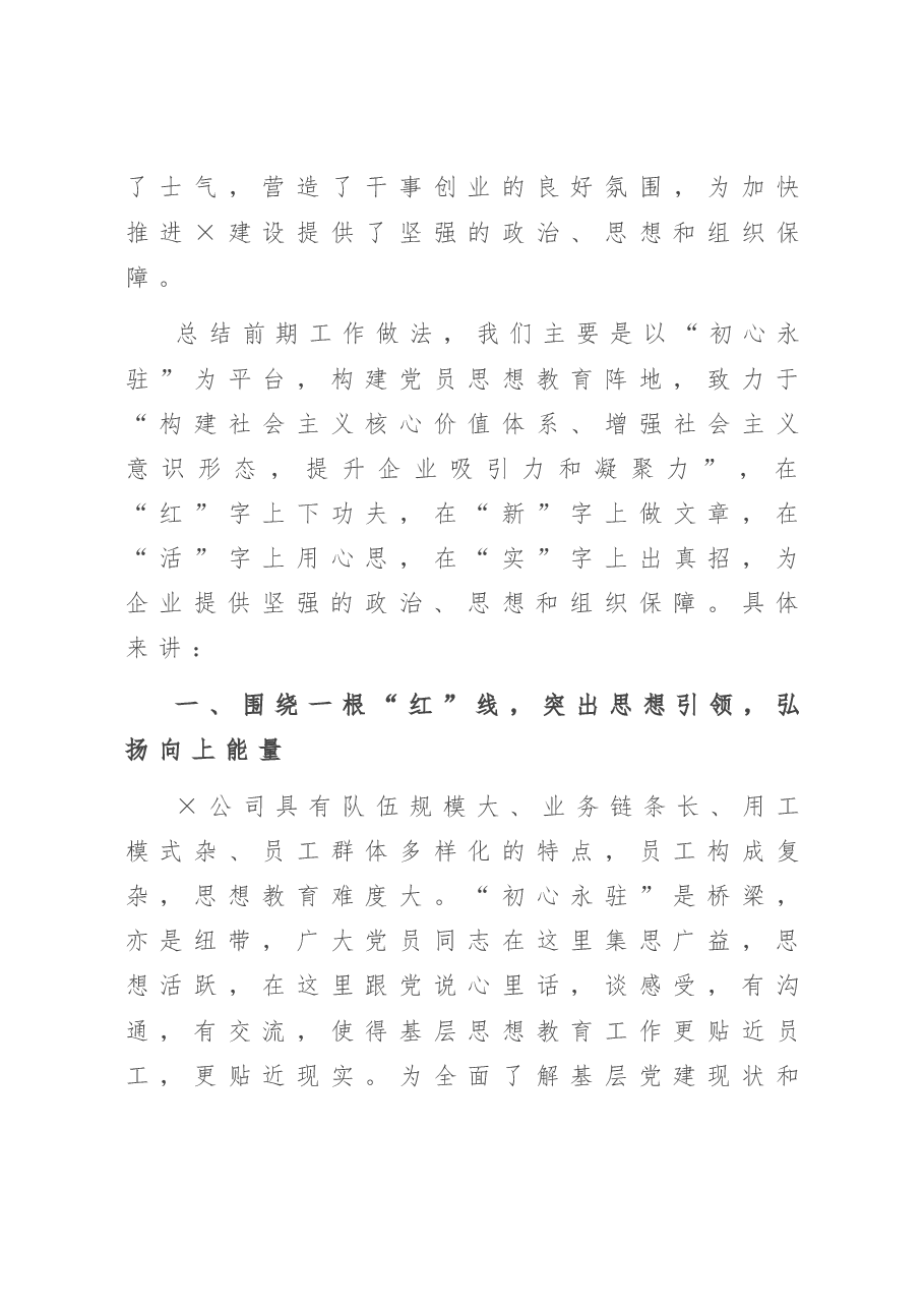 公司党委落实党课制度经验汇报材料.doc,第4页预览