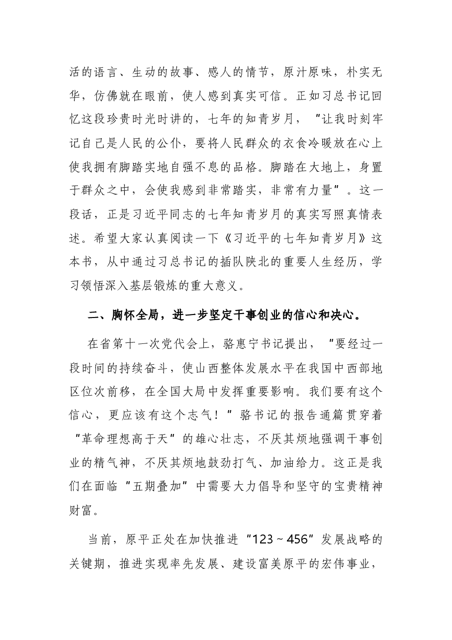 市委书记在全市百名干部挂职锻炼动员会上的讲话.docx,第3页预览