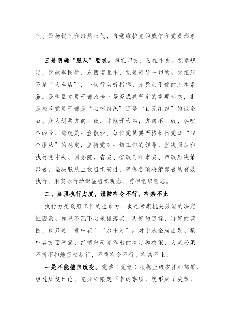 市委书记在严肃作风纪律工作座谈会上的讲话.docx,第3页预览