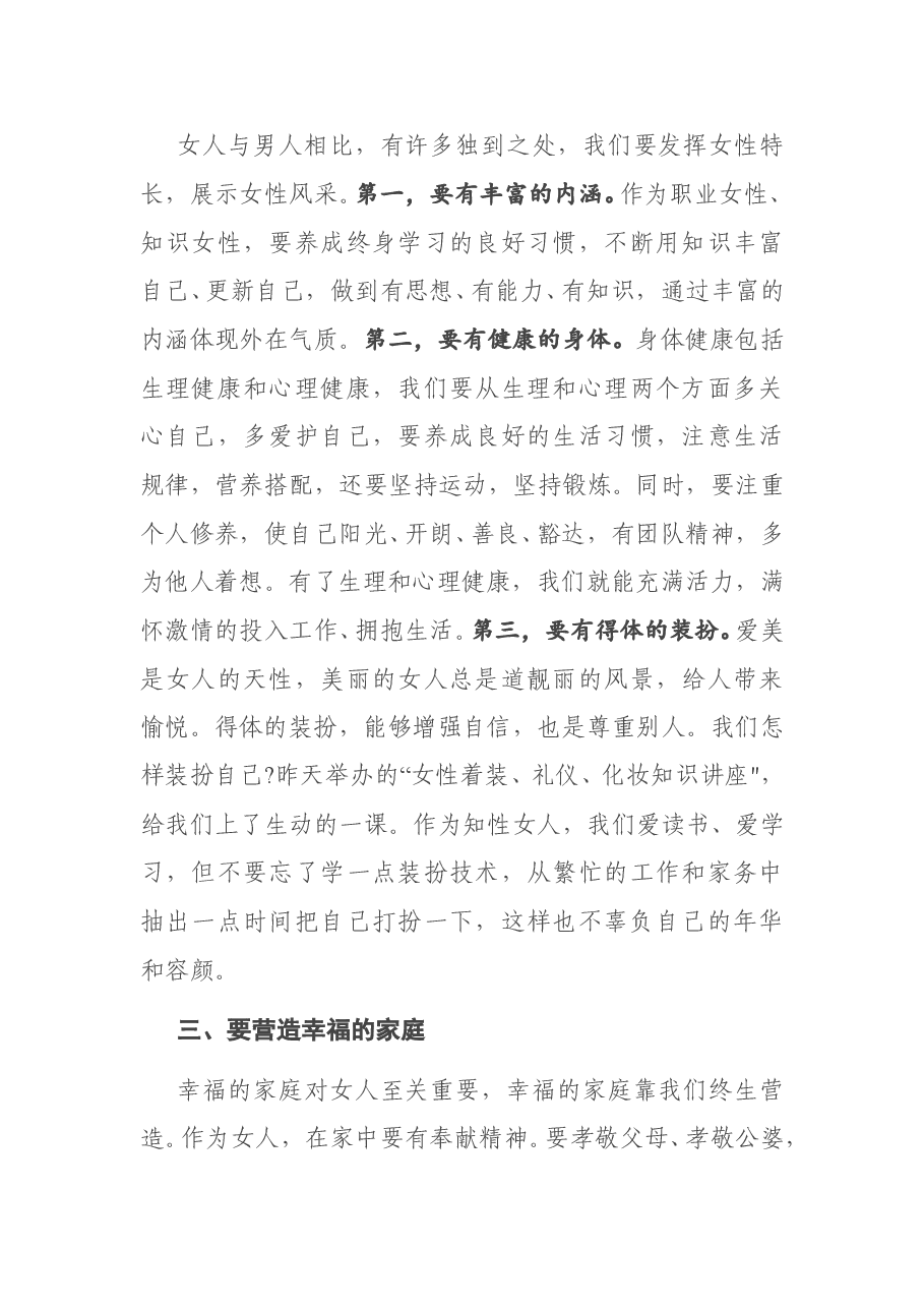在机关“三八”妇女节座谈会上的发言材料.doc,第3页预览