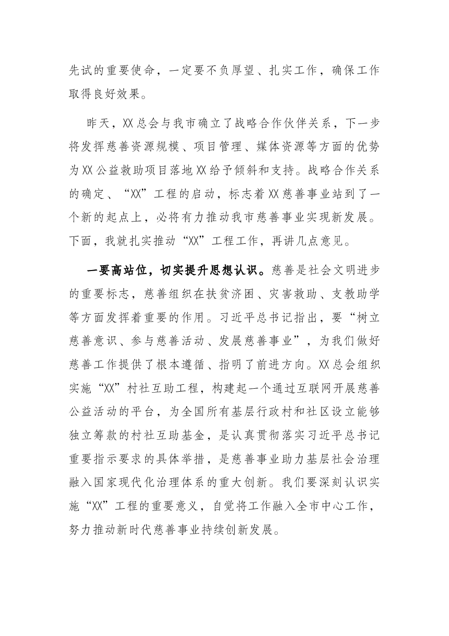 市委副书记在“XX”村社互助工程启动大会上的讲话.docx,第2页预览