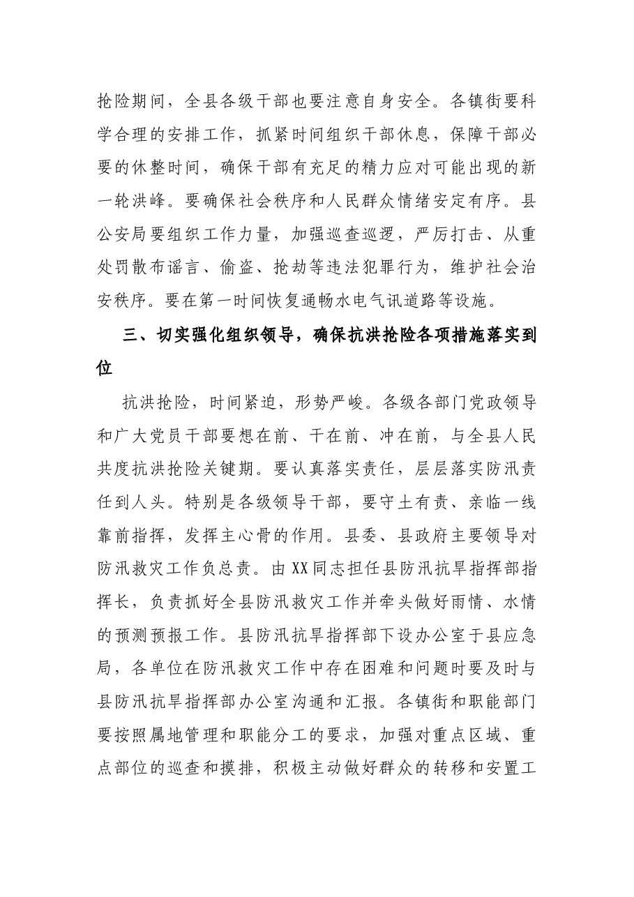 X县委书记在洪峰过境防汛救灾视频调度会上的讲话.docx,第4页预览