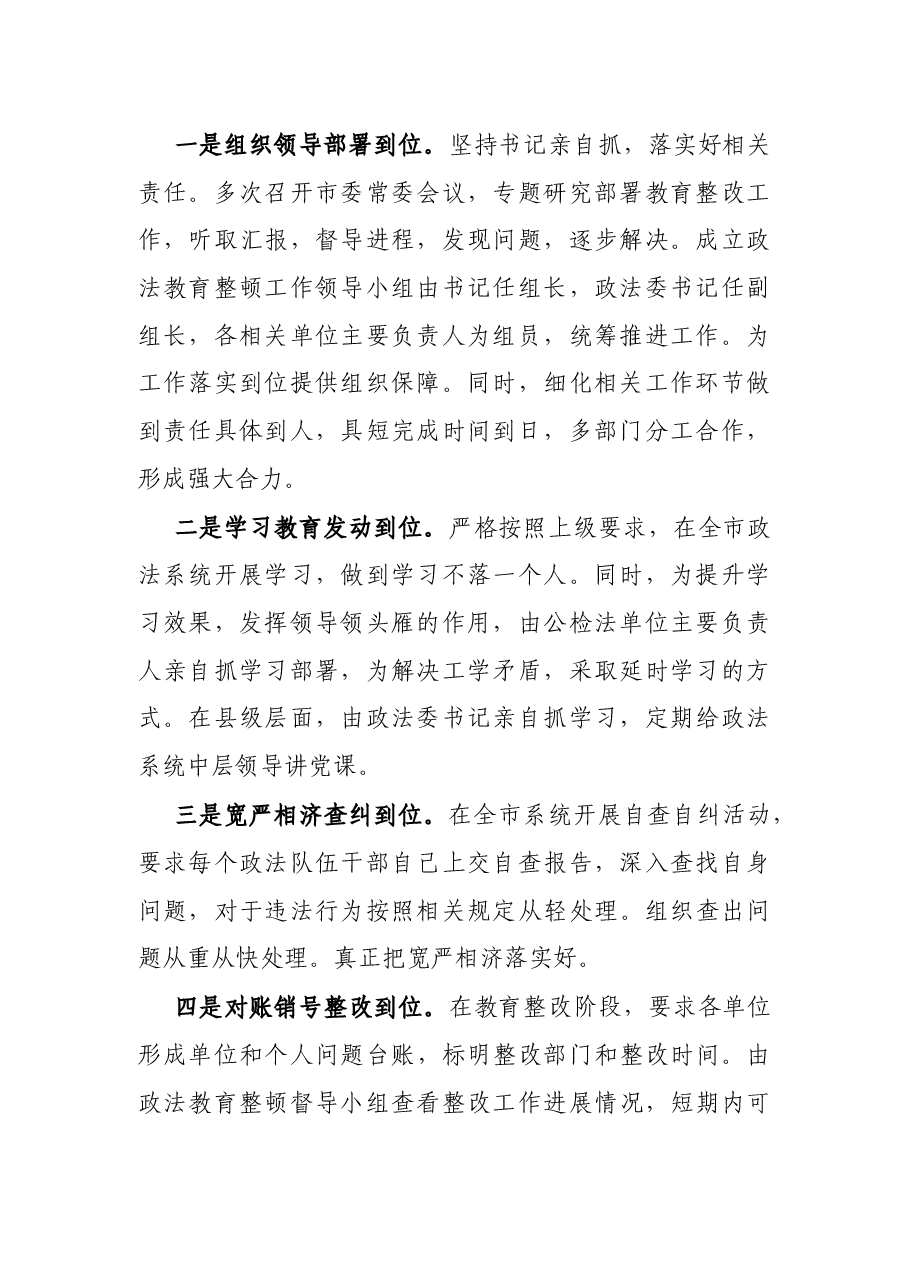 X县委书记在教育整顿总结提升环节动员部署会上的讲话.docx,第2页预览