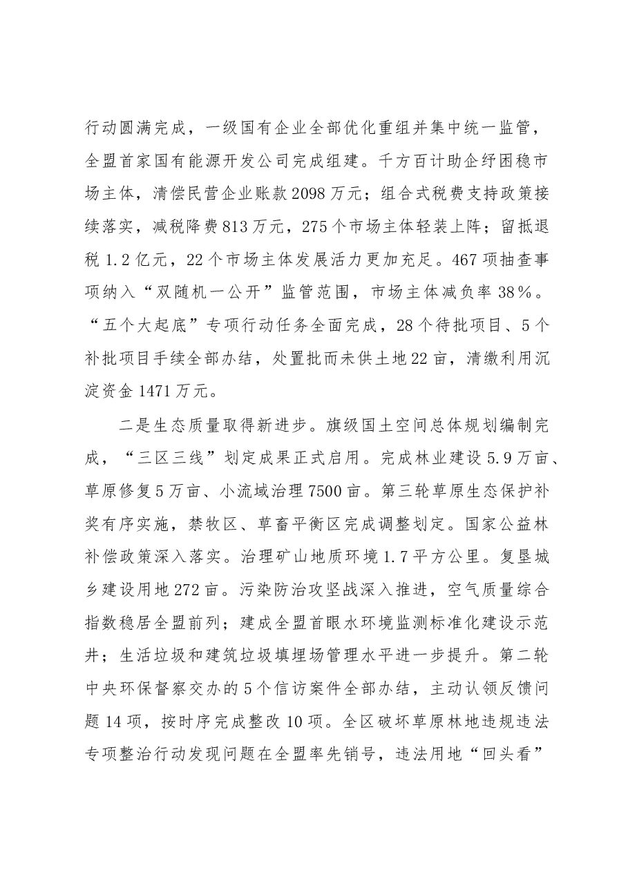 旗长在旗委经济工作会议上的讲话.docx,第2页预览