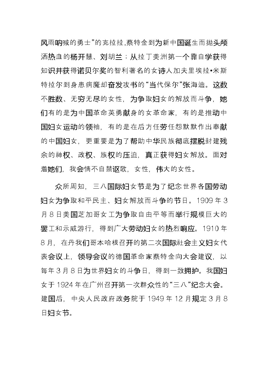 三八妇女节演讲稿:伟大的女性.docx,第2页预览
