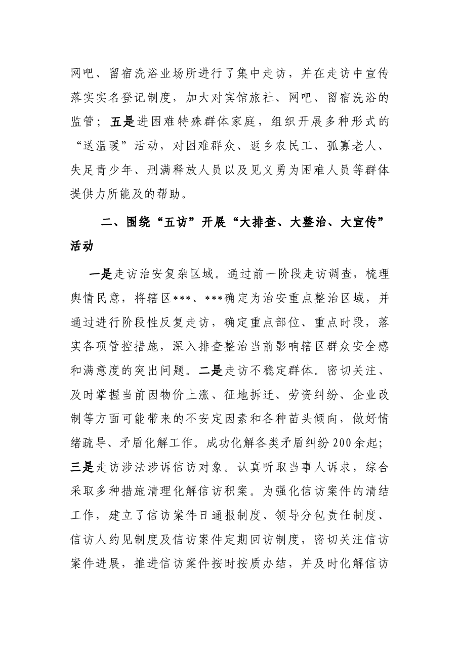经验做法:以“五进五访五评五查”为载体推进大走访活动不断深入.docx,第2页预览