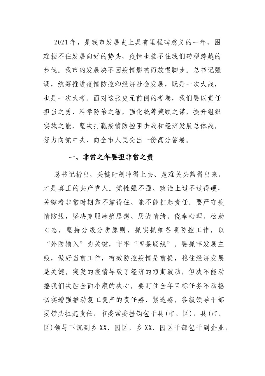 “七一”表彰大会讲话(市级).docx,第2页预览