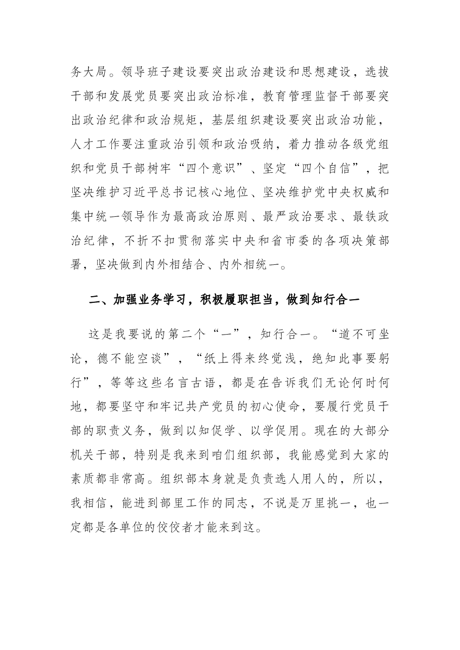 市委书记在组织部调研时的讲话.docx,第3页预览