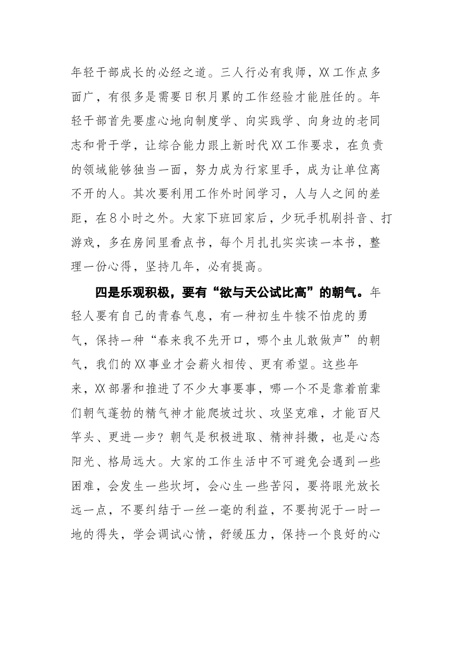 部长省直机关青年座谈会上的讲话.docx,第4页预览