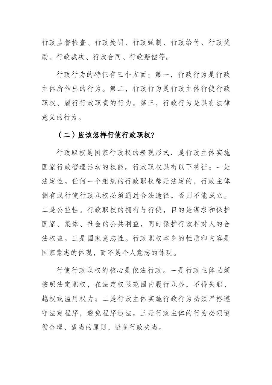 公安局局长在全市行政复议体制改革视频会上的讲话.docx,第3页预览