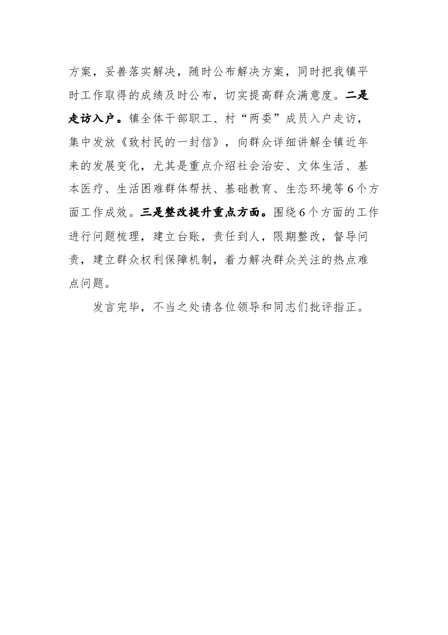 南赵楼镇党委书记范国纲在全县经济运行会议上的讲话.docx,第4页预览