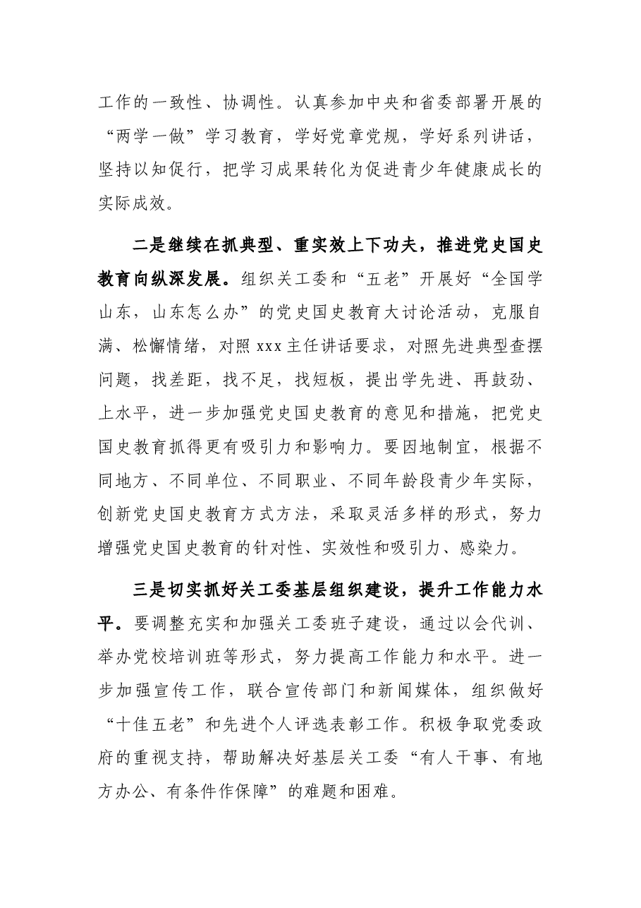关于贯彻落实关工委党史国史教育经验交流会议精神的情况汇报.docx,第3页预览