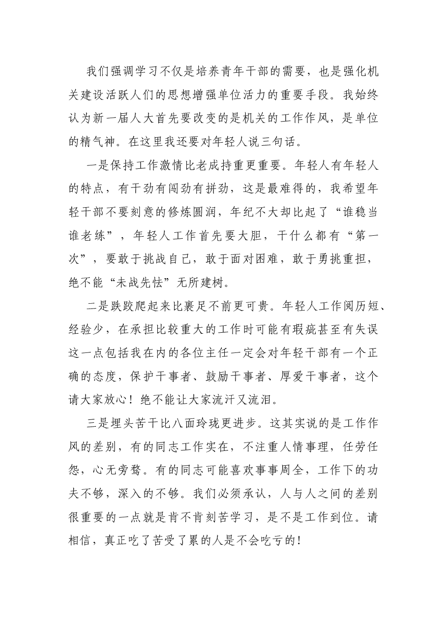 人大主任在与青年干部谈学习会议上的讲话.docx,第4页预览