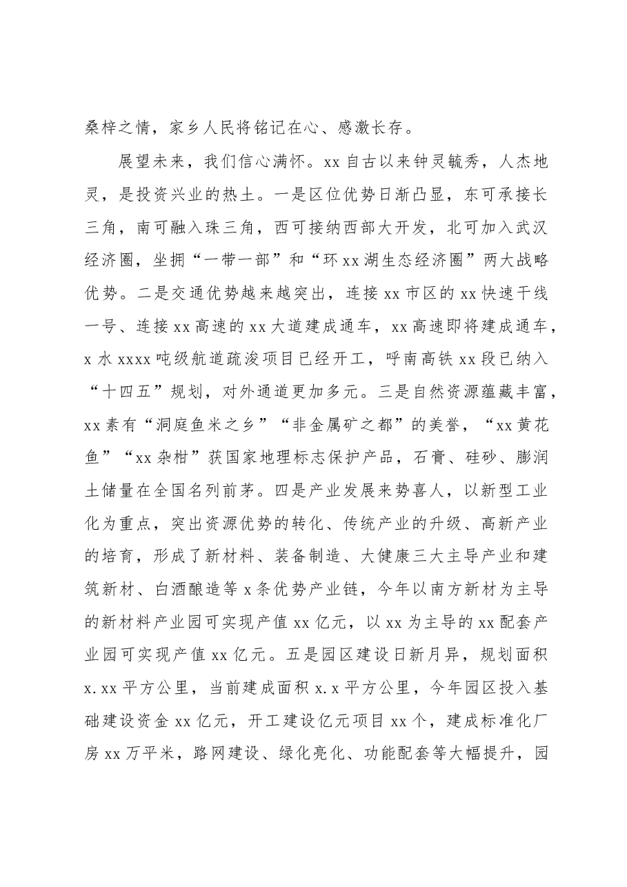 (8篇)推介会致辞、讲话主题材料汇编.docx,第4页预览