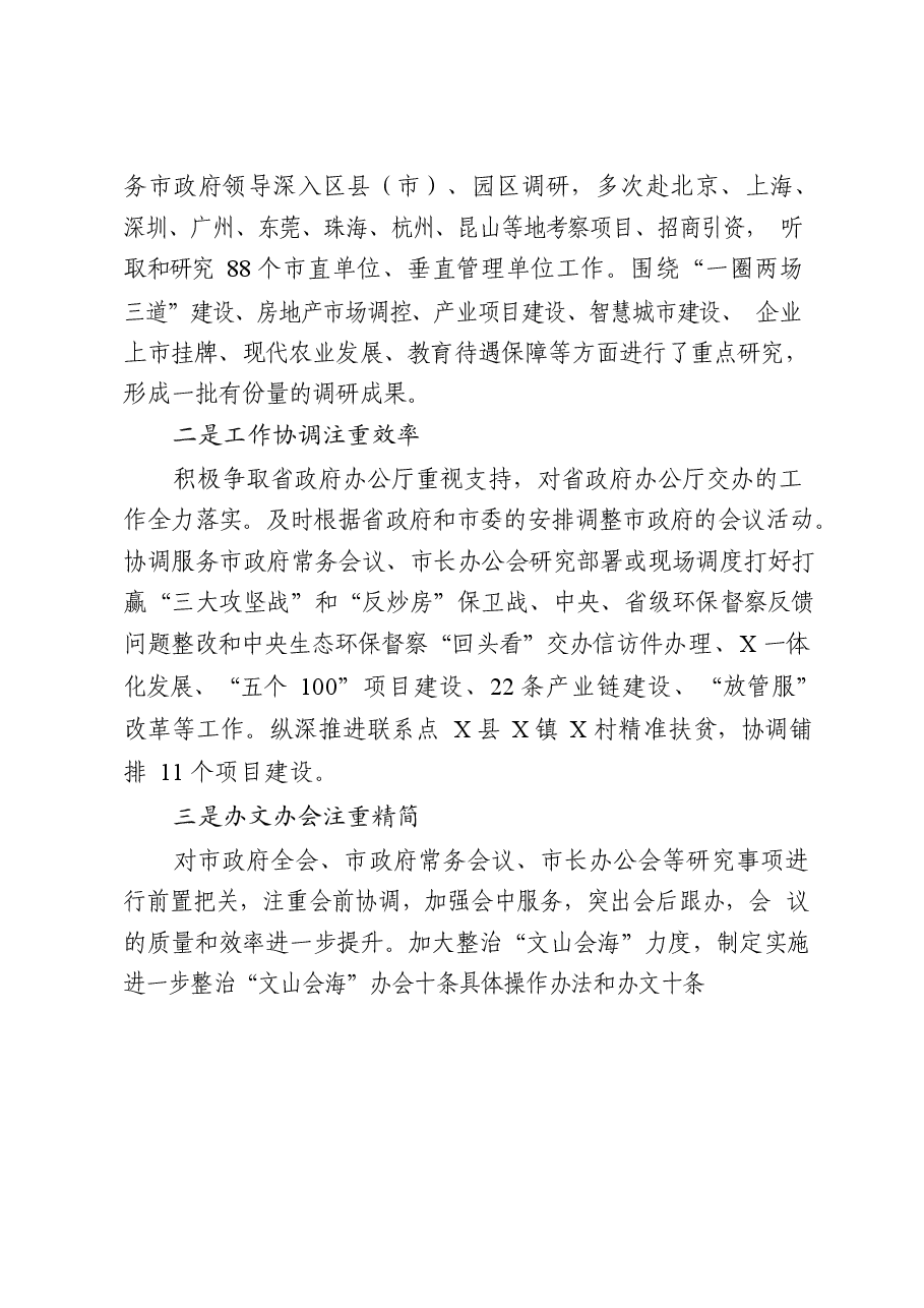 (14篇)政府办公室系统经验交流材料.docx,第4页预览