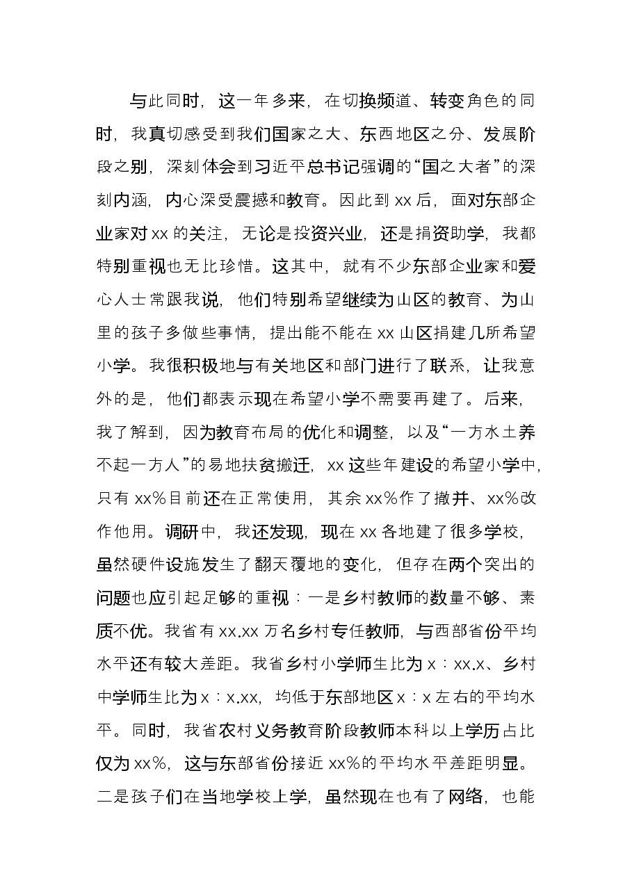 副书记在x希望工程升级版发布仪式上的讲话.docx,第3页预览