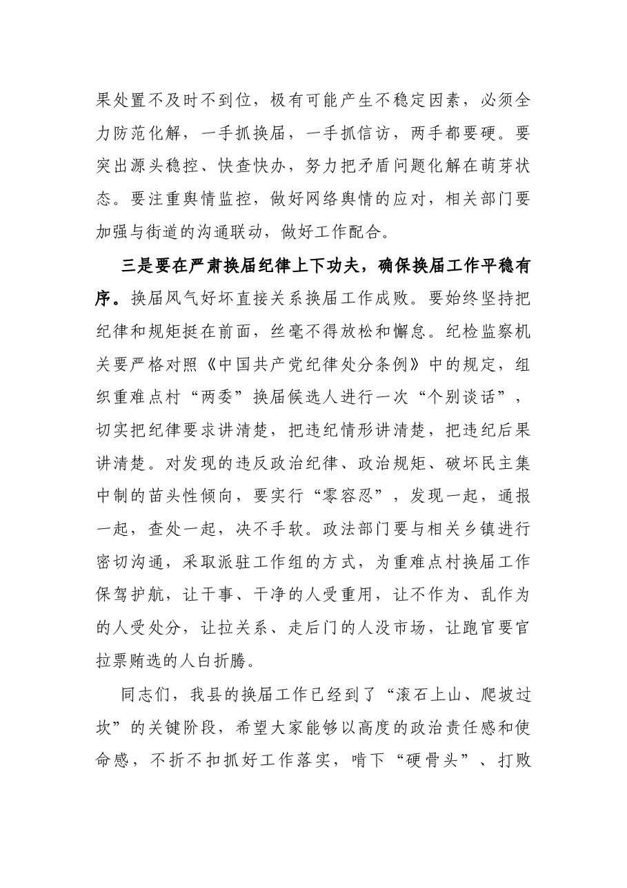 X组织部长在全县村“两委”换届工作推进会议上的讲话.docx,第3页预览
