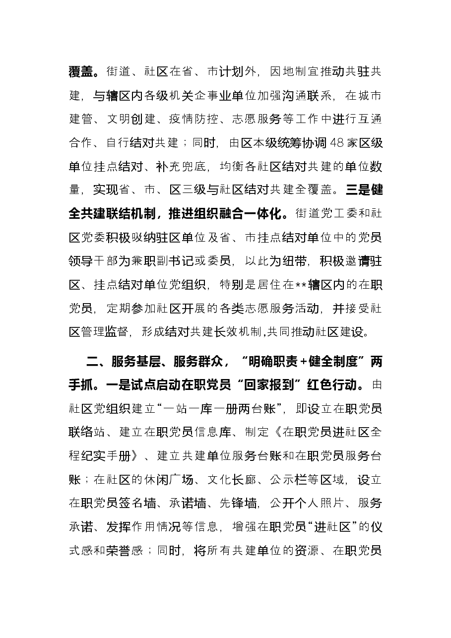 社区治理结对共建典型经验材料.docx,第2页预览