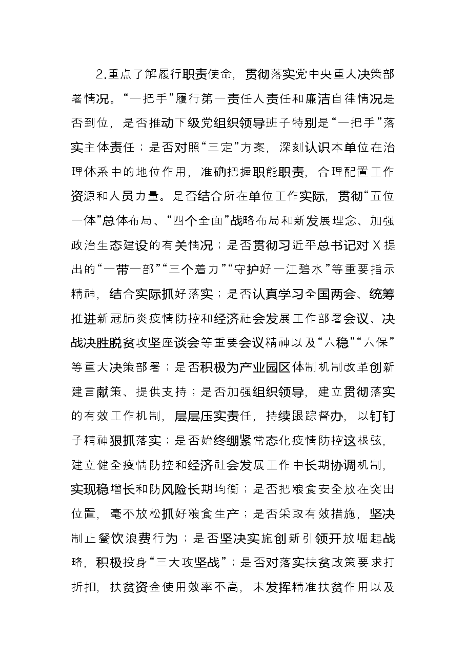市委巡察组组长在巡察市城市管理和综合执法局工作动员会上的讲话.docx,第4页预览