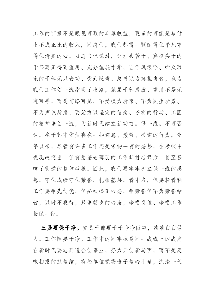 坚决反形式 坚定抓落实——某县街道工委书记在年后收心会上的讲话.docx，第3页预览