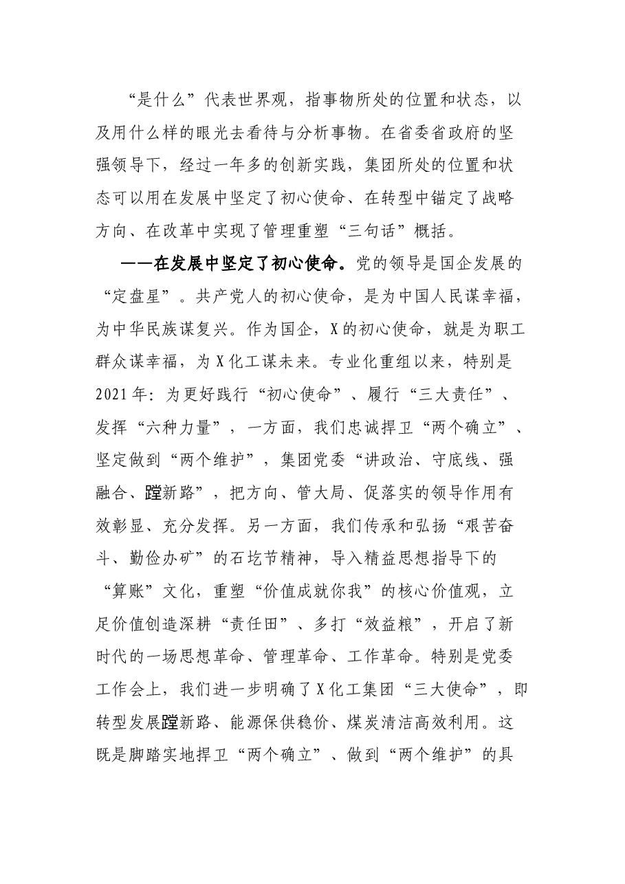 公司董事长在集团第一届二次职工代表大会上的讲话.docx,第2页预览