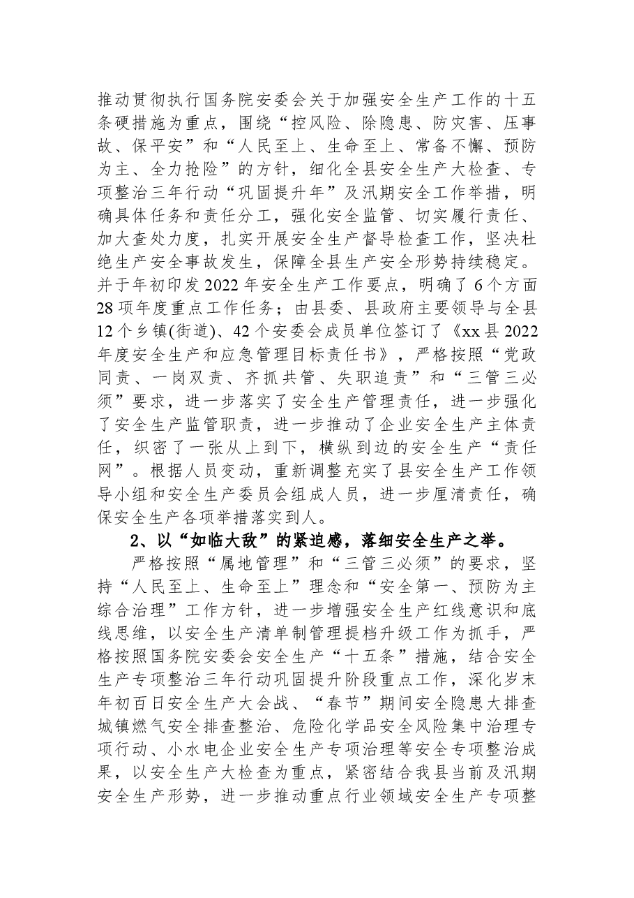 xx县应急管理局2022年上半年工作总结及下半年工作计划.docx,第2页预览