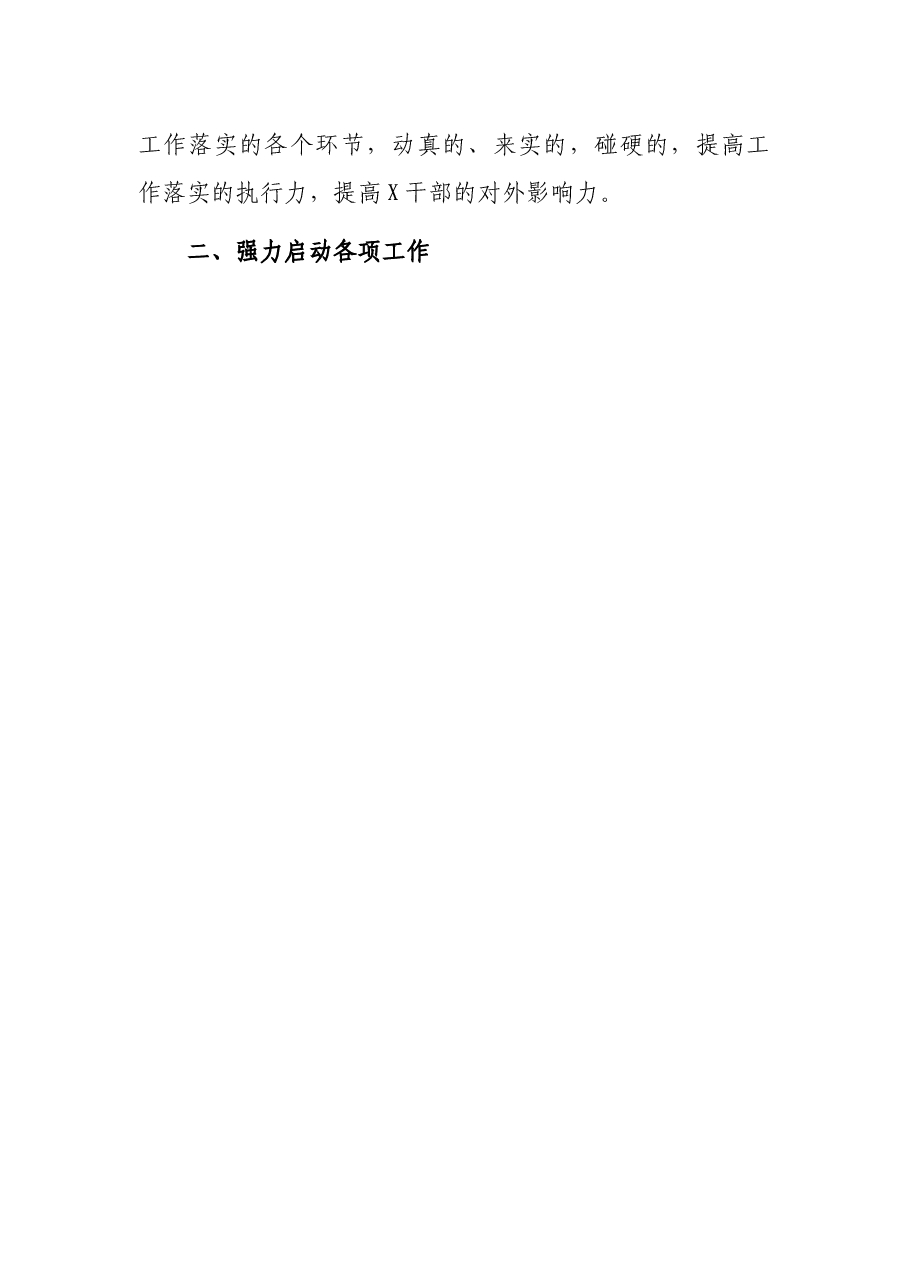 (10篇)在春节收心会上的讲话资料汇编.docx,第4页预览