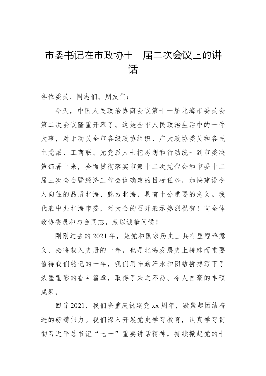 (18篇)2022年一季度市县区委书记讲话汇编.docx,第3页预览