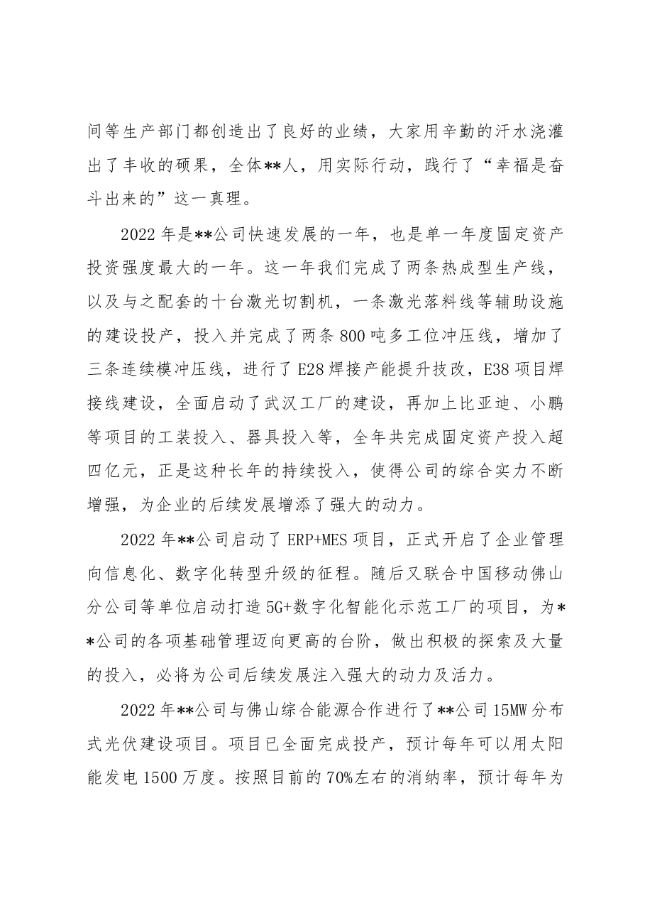 董事长在集团2022年度工作总结暨表彰先进大会上的讲话.docx,第3页预览