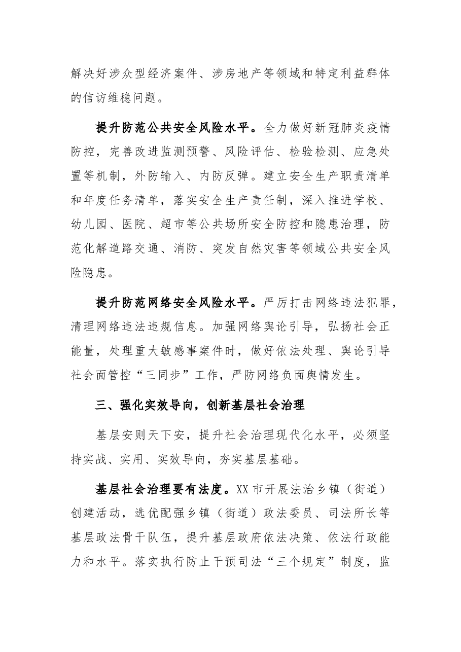 推进市域社会治理现代化试点工作经验材料.docx,第4页预览