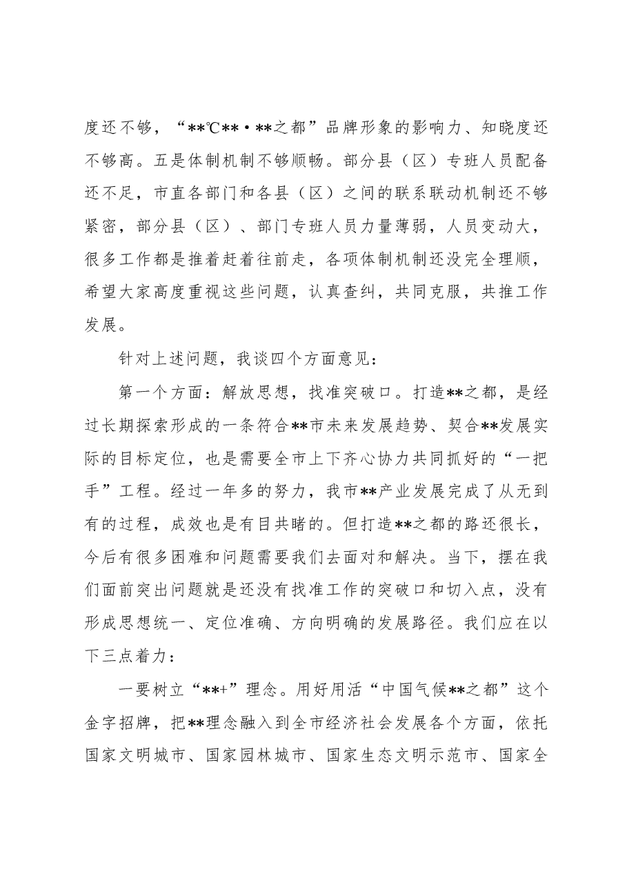 市人大常委会主任在全市打造之都工作推进会上的讲话.docx,第3页预览