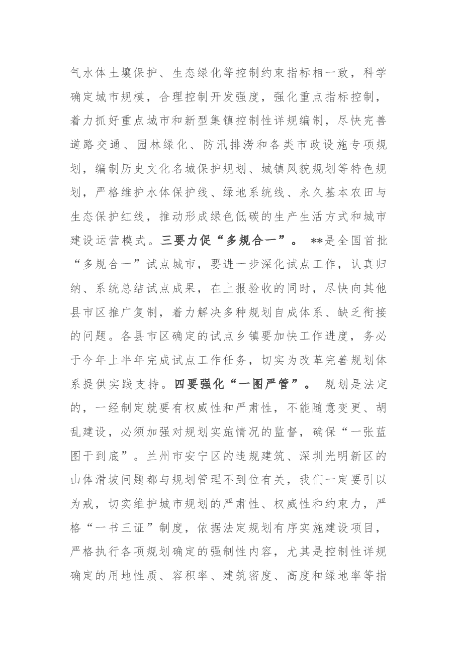 市长在全市城市工作会议上的讲话.docx,第4页预览