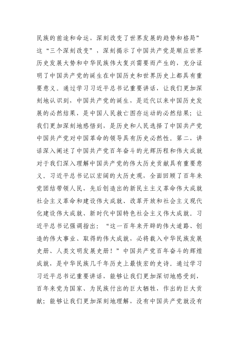 七一讲话精神宣讲稿：百年历史铸辉煌砥砺初心向复兴.docx，第3页预览